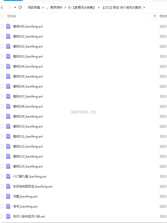 陈玄-讲八宅风水案例百度网盘资源