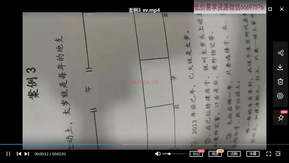 陈玄-讲八宅风水案例百度网盘资源