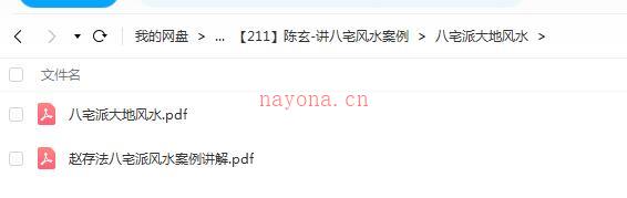 陈玄-讲八宅风水案例百度网盘资源