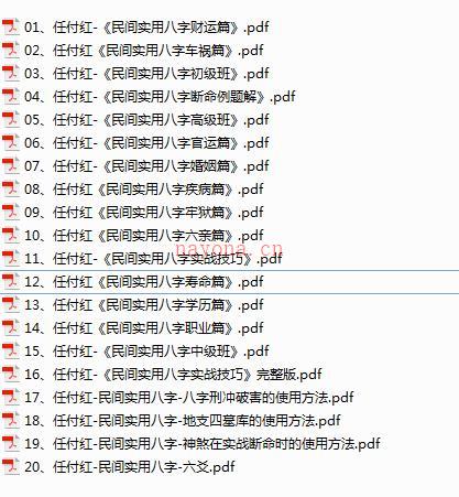 任付红2012盲派命理民间实用八字高级面授班80集+笔记百度网盘资源