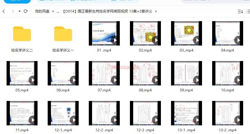 杨国正最新生肖姓名学网络班视频 13集+2套讲义百度网盘资源