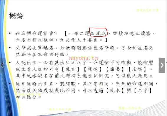 杨国正最新生肖姓名学网络班视频 13集+2套讲义百度网盘资源