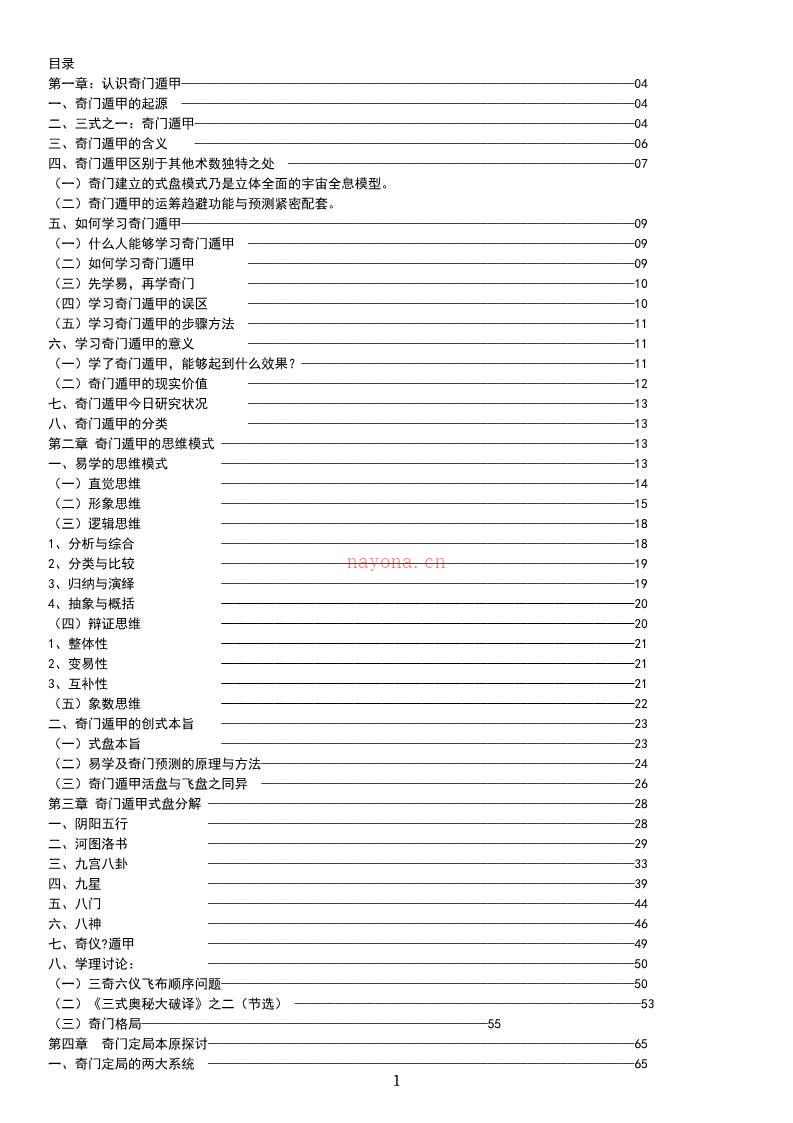 薛邓林《奇门遁甲真诀》351页.pdf 百度网盘资源