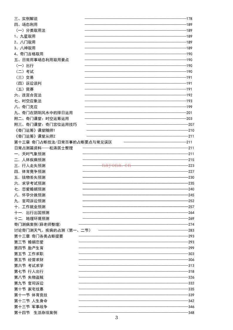 薛邓林《奇门遁甲真诀》351页.pdf 百度网盘资源