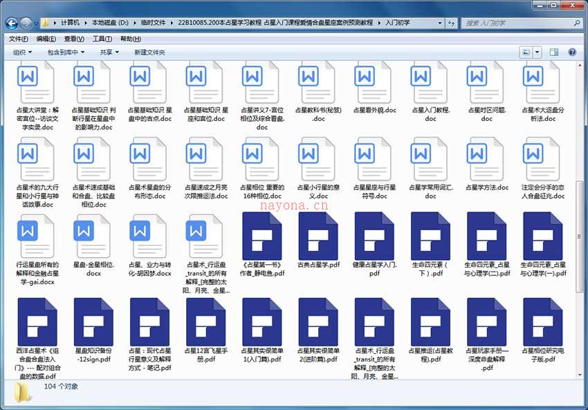 200本占星学习教程 占星入门课程爱情合盘星座案例预测教程 百度网盘资源