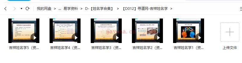 寻道网-吉祥姓名学百度网盘资源