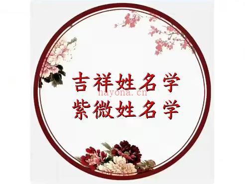 寻道网-吉祥姓名学百度网盘资源