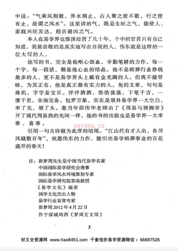 殡葬风水一书通PDF电子书百度网盘资源