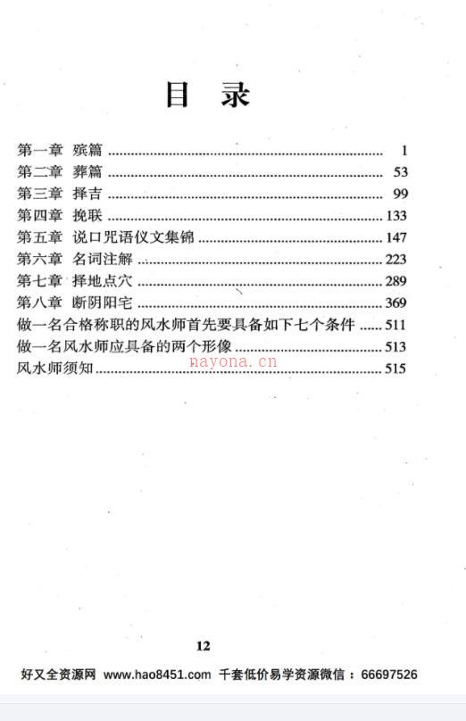 殡葬风水一书通PDF电子书百度网盘资源