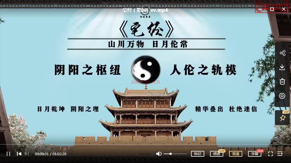 慧通天下《宅经》8集视频百度网盘资源