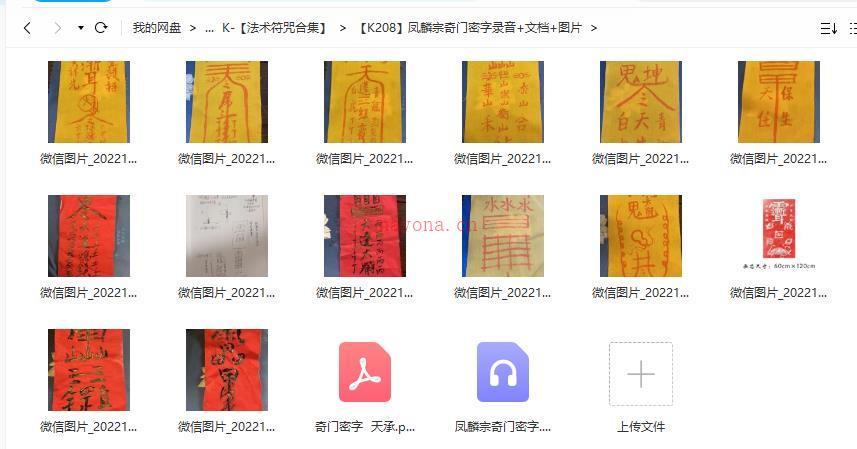 凤麟宗奇门密字录音+文档+图片百度网盘资源