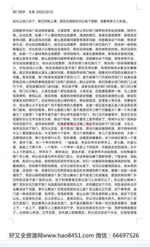 凤麟宗奇门密字录音+文档+图片百度网盘资源