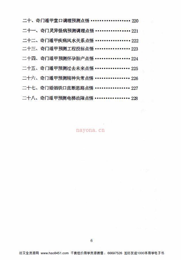 侯焱曦-《奇门遁甲天书》(上中下册)PDF电子书百度网盘资源