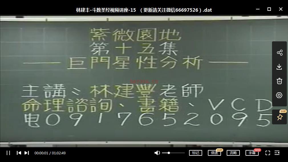 林建丰 斗数百度网盘资源