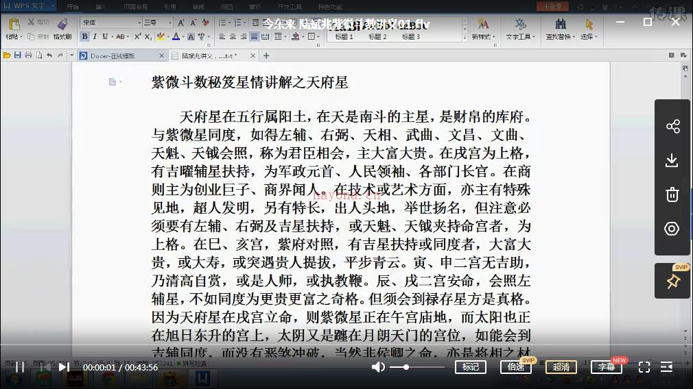 令东来 陆斌兆紫微斗数视频89课+讲义百度网盘资源