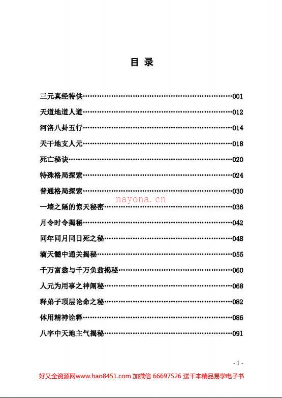 李法能命理书籍三卷天地阴阳形气学上中下pdf 电子书共1180页百度网盘资源