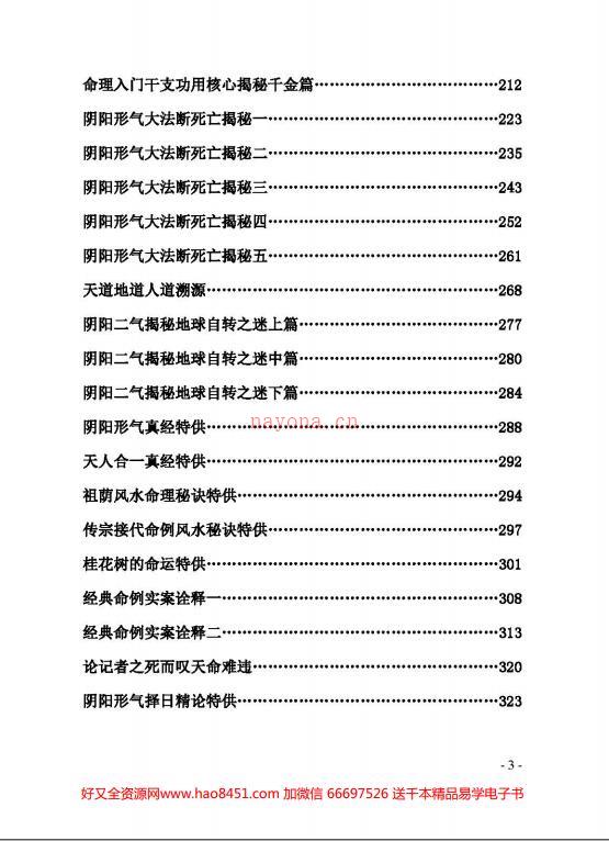 李法能命理书籍三卷天地阴阳形气学上中下pdf 电子书共1180页百度网盘资源