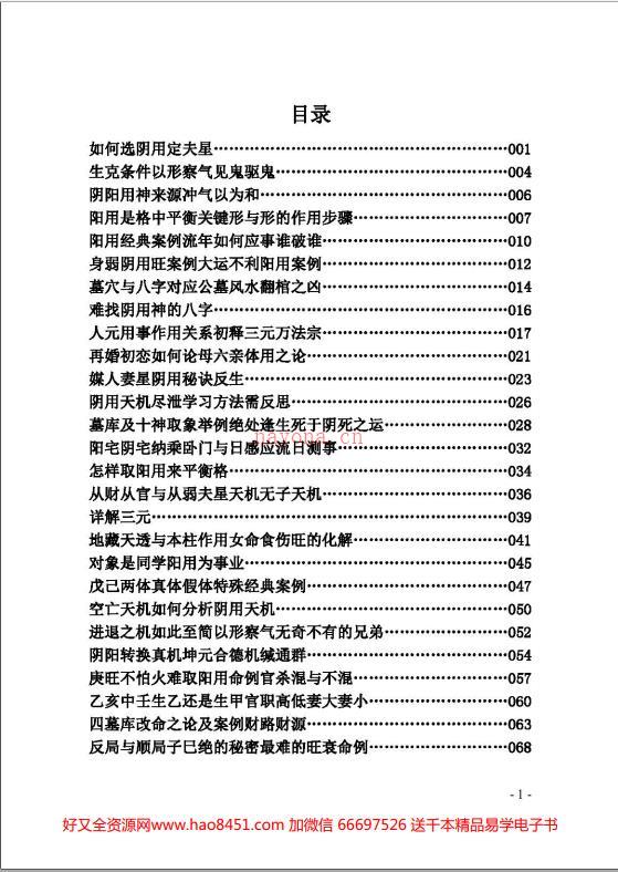 李法能命理书籍三卷天地阴阳形气学上中下pdf 电子书共1180页百度网盘资源