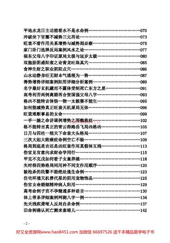 李法能命理书籍三卷天地阴阳形气学上中下pdf 电子书共1180页百度网盘资源