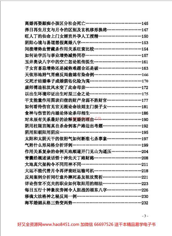 李法能命理书籍三卷天地阴阳形气学上中下pdf 电子书共1180页百度网盘资源