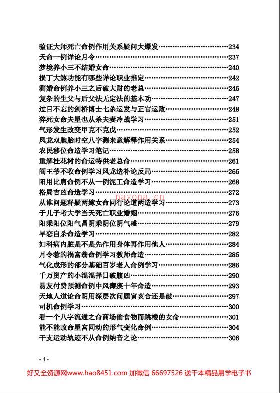 李法能命理书籍三卷天地阴阳形气学上中下pdf 电子书共1180页百度网盘资源