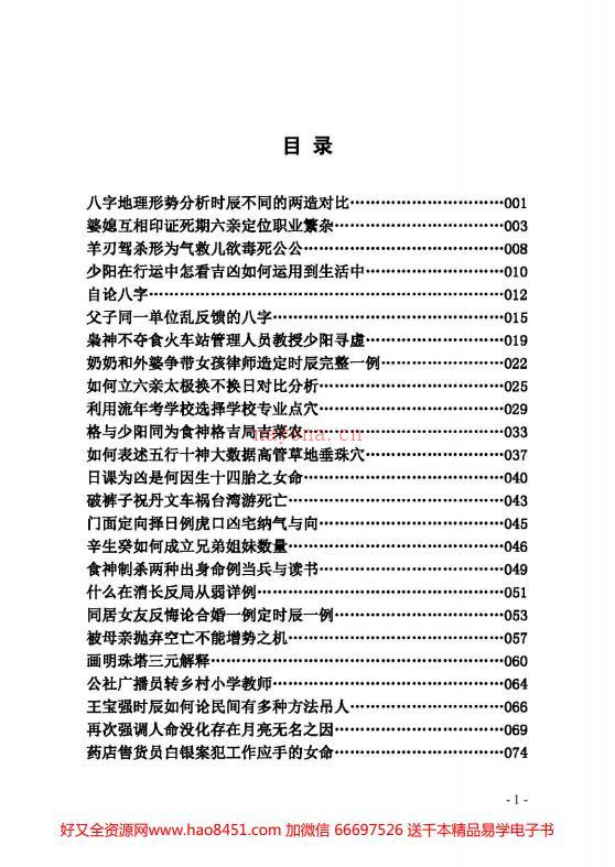 李法能命理书籍三卷天地阴阳形气学上中下pdf 电子书共1180页百度网盘资源