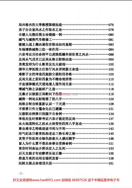 李法能命理书籍三卷天地阴阳形气学上中下pdf 电子书共1180页百度网盘资源