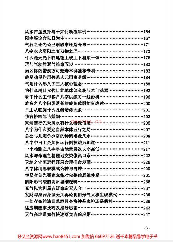 李法能命理书籍三卷天地阴阳形气学上中下pdf 电子书共1180页百度网盘资源