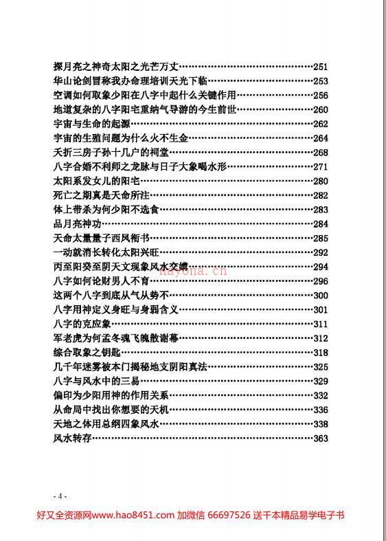 李法能命理书籍三卷天地阴阳形气学上中下pdf 电子书共1180页百度网盘资源