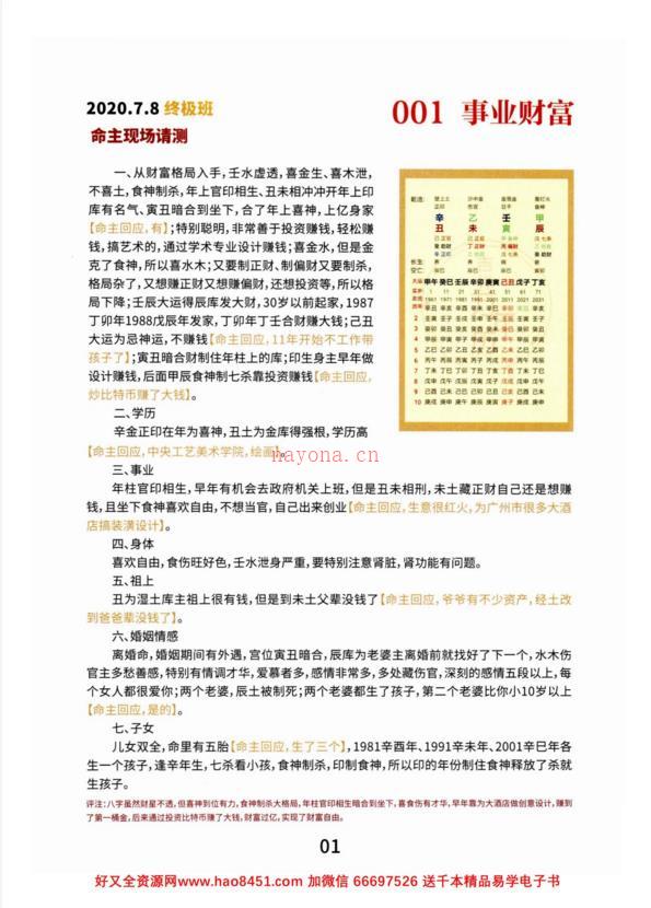 夏光明真传八字终极班108大经典案例集百度网盘资源