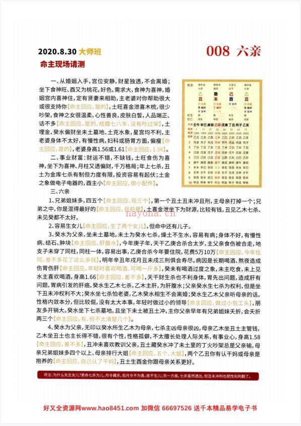 夏光明真传八字终极班108大经典案例集百度网盘资源