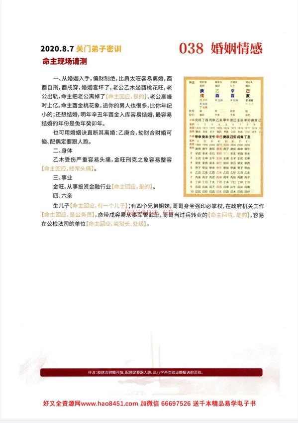 夏光明真传八字终极班108大经典案例集百度网盘资源