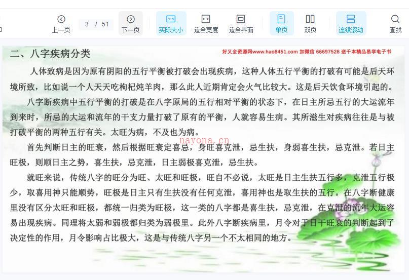 军师府青枫老师四柱网络高级班视频24集+讲义百度网盘资源