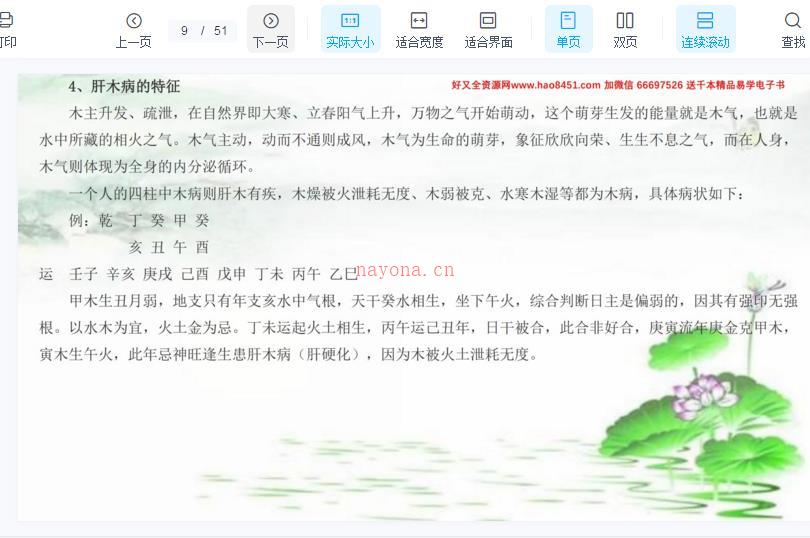 军师府青枫老师四柱网络高级班视频24集+讲义百度网盘资源