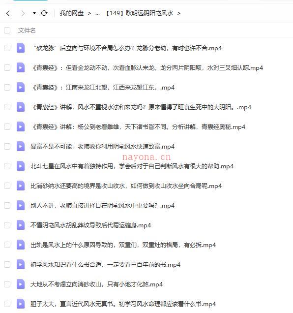 耿明远阴阳宅风水百度网盘资源