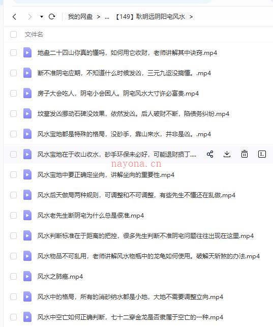 耿明远阴阳宅风水百度网盘资源
