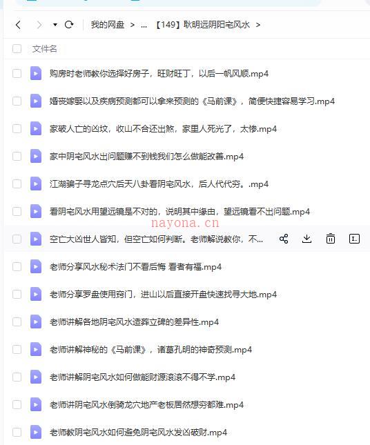 耿明远阴阳宅风水百度网盘资源