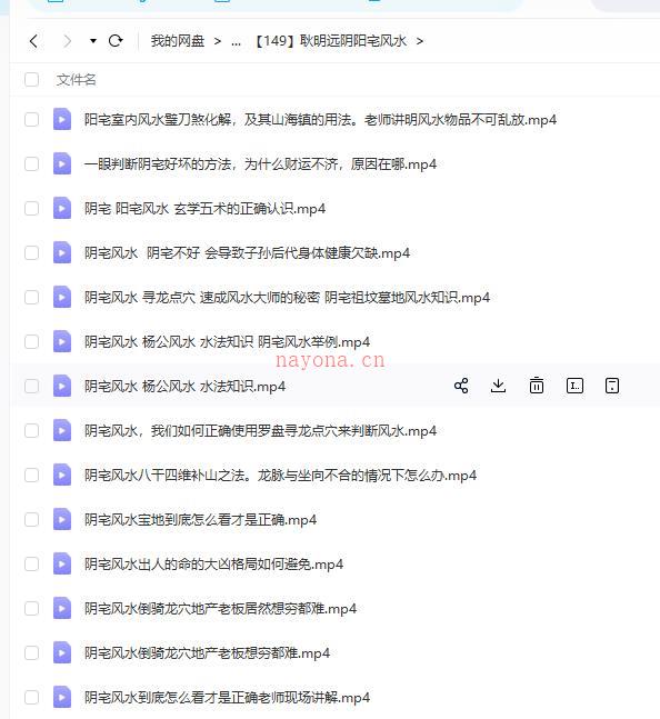 耿明远阴阳宅风水百度网盘资源