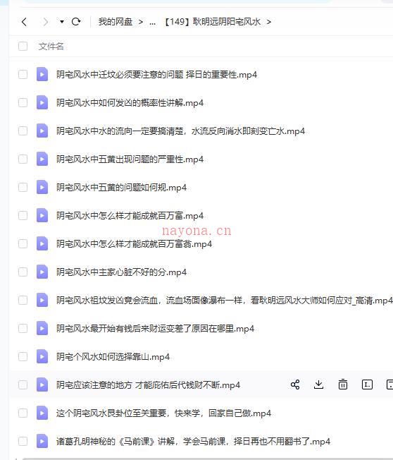 耿明远阴阳宅风水百度网盘资源
