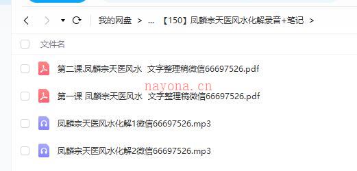 凤麟宗天医风水化解录音+笔记百度网盘资源
