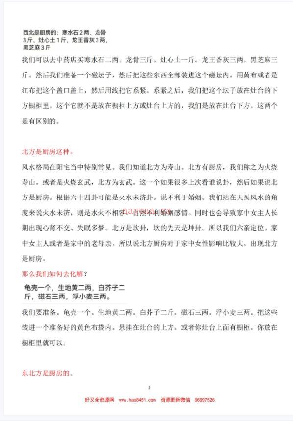 凤麟宗天医风水化解录音+笔记百度网盘资源