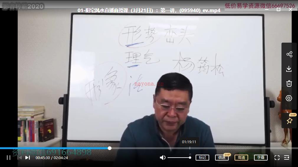 李德2022年《阳宅风水直播课程》视频11集百度网盘资源