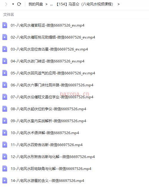 马圣仑（八宅风水视频课程）百度网盘资源