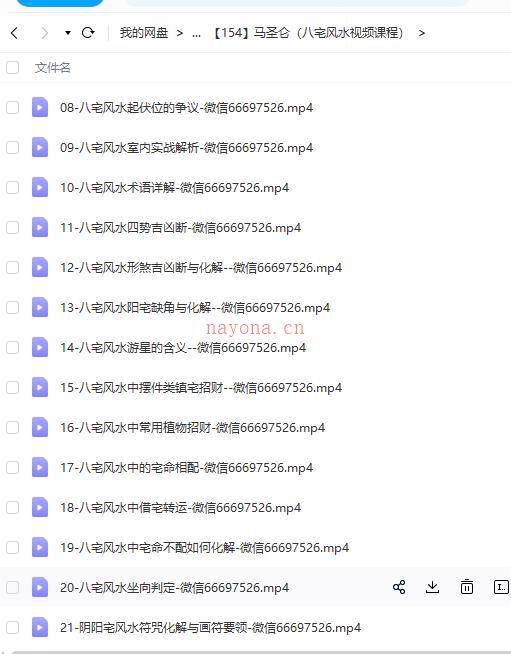 马圣仑（八宅风水视频课程）百度网盘资源