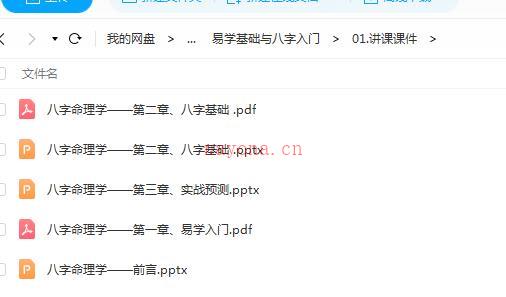 军师府青枫《四柱预测初级中级一体班》29集视频百度网盘资源