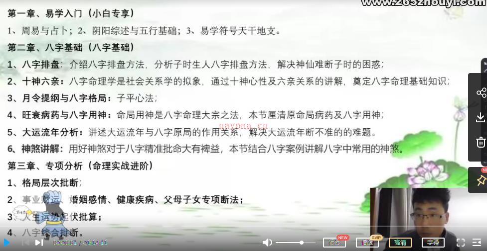 军师府青枫《四柱预测初级中级一体班》29集视频百度网盘资源