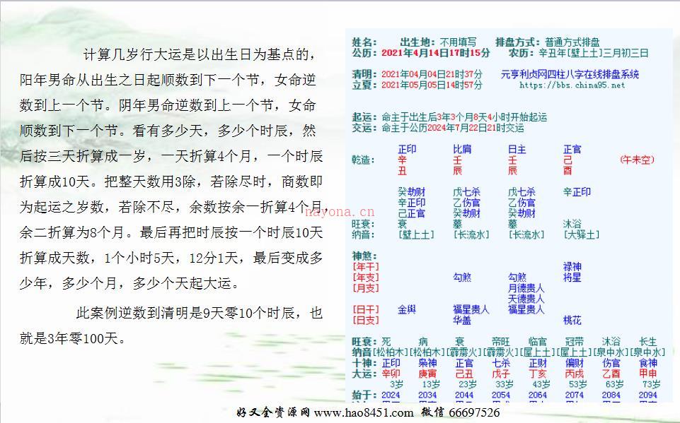 军师府青枫《四柱预测初级中级一体班》29集视频百度网盘资源