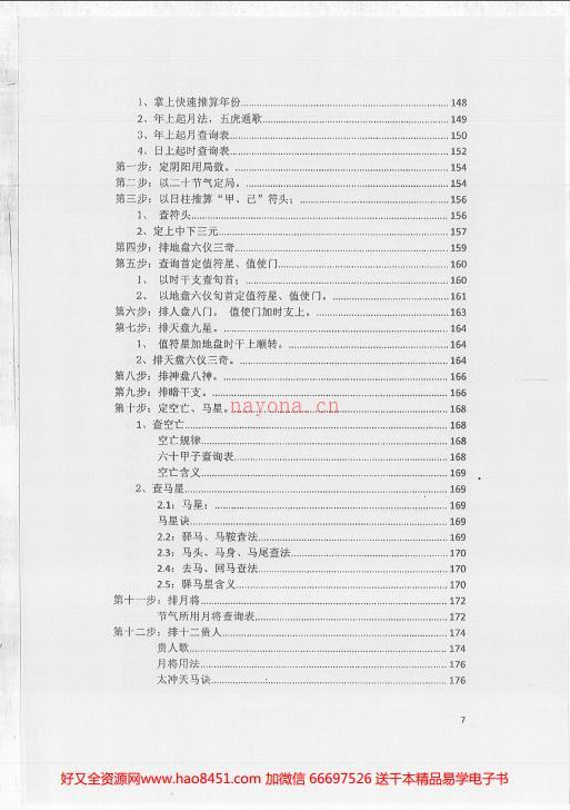 张岩客弟子三先生吴彦彬老师《古法奇门遁甲综合研修》百度网盘资源