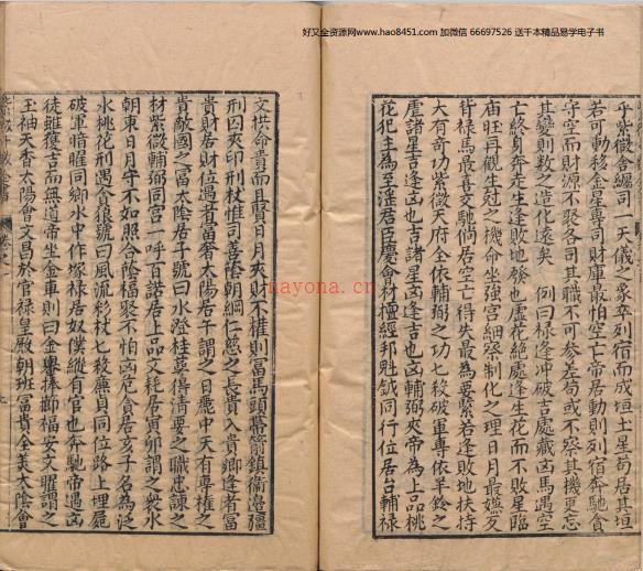 新锓希夷陈先生紫微斗数全书.七卷.宋.陈抟撰.明.潘希尹补.明代南阳堂刊本百度网盘资源