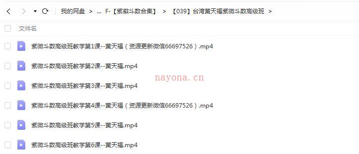 台湾黄天福紫微斗数高级班百度网盘资源